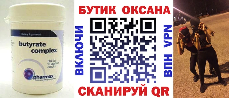 Купить  Анива  БУТИРАТ Butirat 
